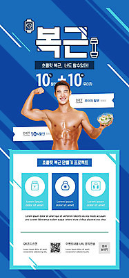 PSD 템플릿 배너 남자 ZIP 웹템플릿 다이어트 일러스트 디자인시안 모바일 이벤트페이지 한명 이벤트 20대 성인 파란색 운동 홈페이지 홈페이지시안 샐러드 한국인 몸매 모바일템플릿 모바일웹 복근 소셜네트워크 성인남자한명만 모바일앱 모바일페이지 업글인간 이미지템플릿 1 음식 컬러 근육 건강 사람 동양인 청년 페이지 신조어 자기개발 남자한명만 성인남자만 파일형식