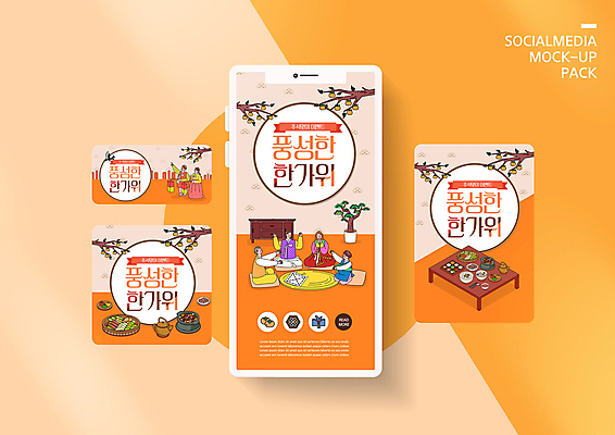 PSD 템플릿 전통 배너 여자 명절 노년 남자 ZIP 어린이 웹템플릿 일러스트 가족 디자인시안 모바일 이벤트페이지 이벤트 여러명 성인 홈페이지 추석 주황색 홈페이지시안 윷놀이 한복 모바일템플릿 모바일웹 소셜네트워크 모바일앱 모바일페이지 이미지템플릿 한국전통 기념일 컬러 다수 관계 사람 전통놀이 전통의상 페이지 파일형식