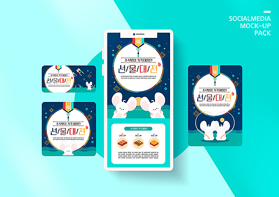 PSD 템플릿 전통 배너 명절 ZIP 웹템플릿 일러스트 디자인시안 모바일 이벤트페이지 선물 이벤트 사람없음 파란색 홈페이지 추석 홈페이지시안 보름달 쥐 한복 모바일템플릿 모바일웹 쥐캐릭터 소셜네트워크 모바일앱 모바일페이지 이미지템플릿 한국전통 기념일 컬러 동물캐릭터 달 설치류 전통의상 페이지 파일형식