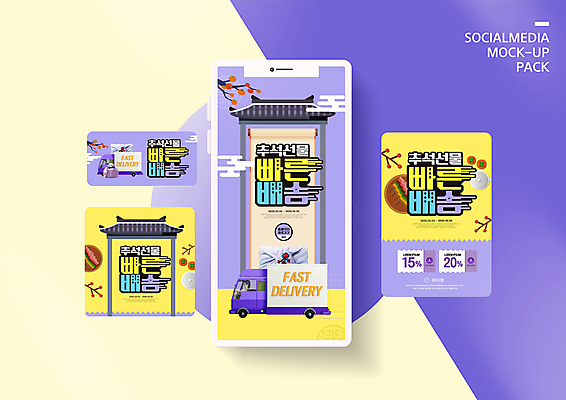 PSD 템플릿 배너 명절 ZIP 음식 웹템플릿 디자인시안 모바일 이벤트페이지 감 선물 이벤트 사람없음 홈페이지 추석 보라색 홈페이지시안 트럭 전 배송 쿠폰 모바일템플릿 모바일웹 기와지붕 소셜네트워크 소셜미디어 추석선물 웹배너 모바일앱 SNS배너 모바일페이지 이미지템플릿 전통 기념일 컬러 과일 자동차 지붕 기와 페이지 파일형식 명절선물