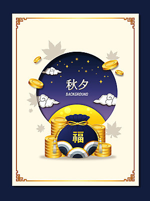 구름 명절 포스터 별 백그라운드 일러스트 밤하늘 복주머니 사람없음 추석 동전 한자 보름달 복 베이지색 국내일러스트 AI파일 자연요소 문자 전통 기념일 컬러 돈 하늘 전통소품 달 야간 파일형식 벡터