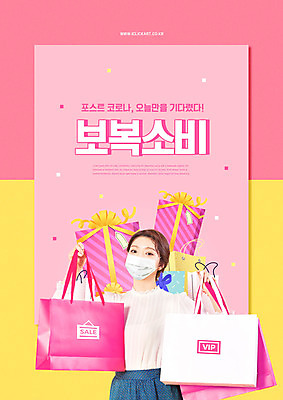 PSD 편집이미지 여자 분홍색 선물 마스크 한명 상반신 20대 성인 선물상자 쇼핑 쇼핑백 노란색 한국인 성인여자한명만 보복소비 델타변이바이러스 이미지편집 1 컬러 가방 사람 동양인 청년 상자 바이러스 소비 여자한명만 성인여자만 파일형식