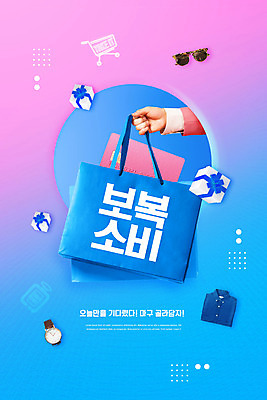 PSD 편집이미지 손 시계 분홍색 들기 신체부위 파란색 선물상자 쇼핑 선글라스 쇼핑백 신용카드 보복소비 델타변이바이러스 이미지편집 안경 컬러 가방 모션 선물 사람 금융 상자 바이러스 소비 파일형식