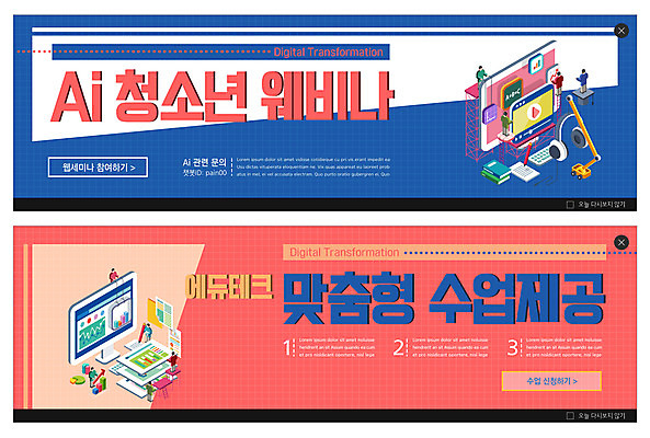 PSD 템플릿 배너 교육 ZIP 분홍색 웹템플릿 수업 사람없음 파란색 컴퓨터 온라인강의 이벤트배너 웹배너 빅배너 웨비나 에듀테크 AI_인공지능 이미지템플릿 컬러 정보기술 전자제품 강의 세미나 파일형식 언택트