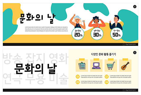 PSD 백인 템플릿 배너 배너템플릿 여자 남자 가로배너 ZIP 악기 웹템플릿 문화예술 세명 쇼핑 컴퓨터 세트 노란색 음악감상 이벤트배너 웹배너 문화의날 빅배너 이미지템플릿 서양인 음악 컬러 사람 가로 전자제품 감상 파일형식 법정기념일