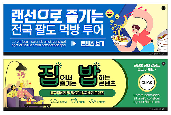 PSD 템플릿 그릇 배너 배너템플릿 여자 남자 가로배너 ZIP 웹템플릿 조명 맥주 요리 두명 초록색 파란색 세트 소파 고양이 짜장면 반려 이벤트배너 집밥 콘텐츠 웹배너 빅배너 먹방 이미지템플릿 식기 음식 컬러 의자 포유류 주류 사람 가로 반려동물 중식 방송 파일형식