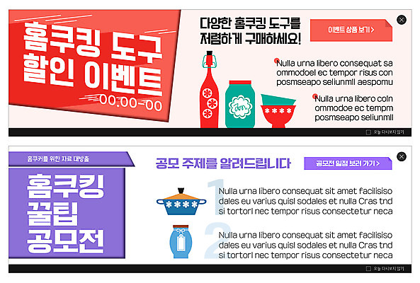 PSD 템플릿 그릇 배너 ZIP 웹템플릿 주방용품 요리 이벤트 사람없음 빨간색 보라색 병 냄비 물병 공모전 이벤트배너 웹배너 빅배너 이미지템플릿 식기 컬러 생활용품 솥 물통 파일형식