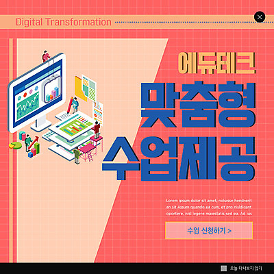 PSD 템플릿 교육 ZIP 분홍색 웹템플릿 팝업 이벤트팝업 웹팝업 사람없음 컴퓨터 온라인강의 빅팝업 에듀테크 이미지템플릿 컬러 정보기술 전자제품 강의 파일형식 언택트