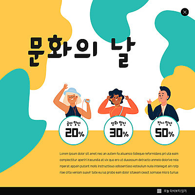 PSD 백인 템플릿 여자 남자 ZIP 웹템플릿 문화예술 팝업 이벤트팝업 웹팝업 세명 노란색 세일 음악감상 문화의날 빅팝업 이미지템플릿 서양인 컬러 사람 감상 파일형식 법정기념일