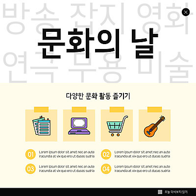 PSD 템플릿 ZIP 악기 웹템플릿 문화예술 팝업 이벤트팝업 웹팝업 사람없음 쇼핑 컴퓨터 노란색 문화의날 빅팝업 이미지템플릿 음악 컬러 전자제품 파일형식 법정기념일