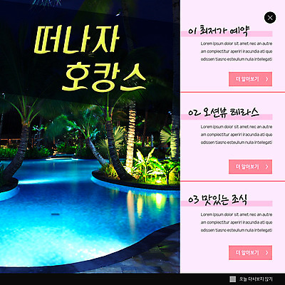 PSD 템플릿 ZIP 웹템플릿 호텔 수영장 팝업 이벤트팝업 웹팝업 사람없음 파란색 여름휴가 바캉스 호캉스 빅팝업 이미지템플릿 컬러 숙소 휴가 파일형식 여름_계절