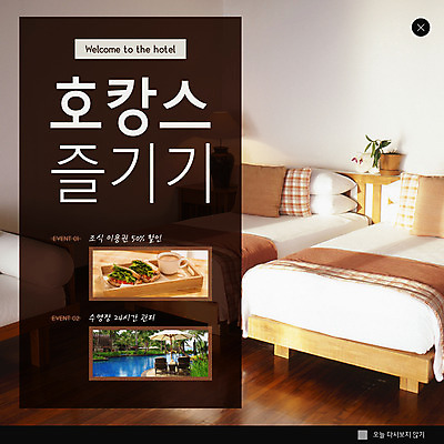 PSD 템플릿 ZIP 웹템플릿 호텔 수영장 팝업 이벤트팝업 웹팝업 사람없음 여름휴가 바캉스 갈색 침대 아침식사 호캉스 빅팝업 이미지템플릿 컬러 가구 숙소 휴가 식사 파일형식 여름_계절