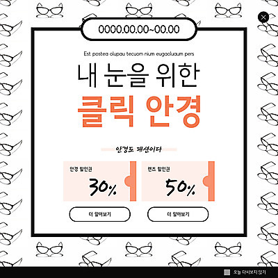 PSD 템플릿 ZIP 안경 웹템플릿 팝업 이벤트팝업 웹팝업 사람없음 흰색 쿠폰 안구 빅팝업 이미지템플릿 잡화 컬러 신체부위 파일형식