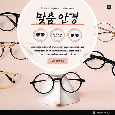 PSD 템플릿 ZIP 안경 분홍색 웹템플릿 팝업 이벤트팝업 웹팝업 사람없음 여러개 빅팝업 이미지템플릿 잡화 컬러 다수 파일형식