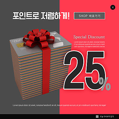 PSD 템플릿 ZIP 웹템플릿 팝업 이벤트팝업 웹팝업 선물 사람없음 빨간색 세일 회색 신용카드 포인트 빅팝업 이미지템플릿 컬러 금융 파일형식