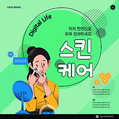 PSD 템플릿 여자 ZIP 웹템플릿 팝업 이벤트팝업 웹팝업 관리 한명 초록색 거울 피부 피부관리 스킨케어 여드름 여자한명만 빅팝업 이미지템플릿 1 컬러 사람 신체부위 뷰티 여자만 파일형식