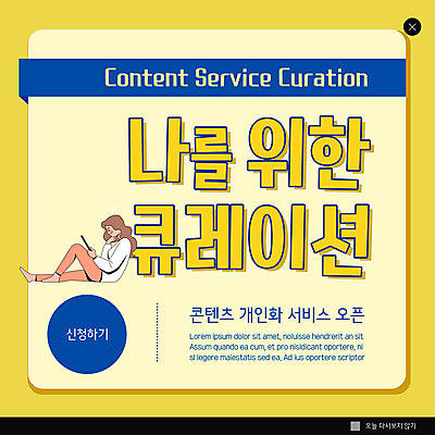 PSD 템플릿 여자 ZIP 웹템플릿 팝업 이벤트팝업 웹팝업 한명 스마트폰 노란색 디지털 분석 서비스 찾기 여자한명만 빅팝업 취향 큐레이션 이미지템플릿 1 컬러 컨셉 모션 사람 핸드폰 스마트기기 여자만 파일형식