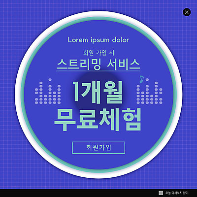 PSD 템플릿 ZIP 웹템플릿 음표 팝업 이벤트팝업 웹팝업 사람없음 파란색 체험 파장 무료 회원가입 빅팝업 스트리밍 이미지템플릿 기호 음악 컬러 컨셉 방송 가입 파일형식