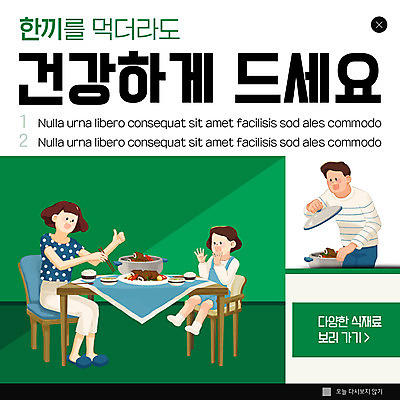 PSD 템플릿 여자 남자 ZIP 어린이 음식 웹템플릿 팝업 이벤트팝업 웹팝업 건강 성인 세명 초록색 식사 한국인 갈비 건강식 빅팝업 이미지템플릿 컬러 육류 사람 동양인 파일형식