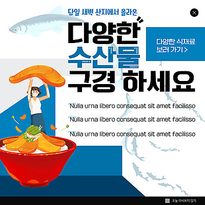 PSD 템플릿 여자 ZIP 웹템플릿 식탁 밥 팝업 이벤트팝업 웹팝업 한명 신선 해산물 구경 덮밥 식자재 웹배너 여자한명만 빅팝업 이미지템플릿 1 배너 음식 탁자 사람 여자만 파일형식