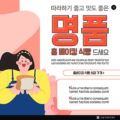 PSD 템플릿 여자 ZIP 분홍색 웹템플릿 팝업 이벤트팝업 웹팝업 한명 식빵 홈베이킹 제빵 명품 웹배너 여자한명만 빅팝업 이미지템플릿 1 배너 빵 컬러 사람 제과제빵 상품 여자만 파일형식