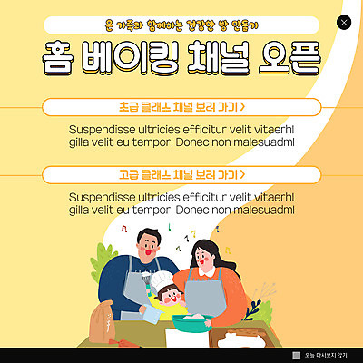 PSD 템플릿 여자 남자 ZIP 어린이 빵 웹템플릿 가족 팝업 이벤트팝업 웹팝업 건강 성인 세명 노란색 홈베이킹 밀대 빵가루 이스트 빅팝업 이미지템플릿 음식 컬러 관계 주방용품 사람 제빵 파일형식