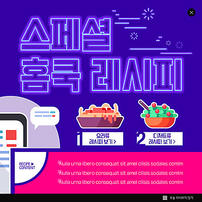 PSD 템플릿 ZIP 웹템플릿 파스타 팝업 이벤트팝업 웹팝업 요리 사람없음 스마트폰 보라색 샐러드 홍보물 레시피 빅팝업 이미지템플릿 음식 컬러 서양음식 핸드폰 스마트기기 파일형식