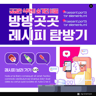 PSD 템플릿 노년 남자 ZIP 웹템플릿 주류 팝업 이벤트팝업 웹팝업 육류 요리 한명 스마트폰 보라색 샐러드 레시피 노인남자한명만 빅팝업 이미지템플릿 1 음료 음식 컬러 식재료 사람 성인 핸드폰 스마트기기 남자한명만 노인남자만 파일형식
