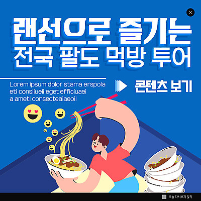 PSD 템플릿 남자 ZIP 웹템플릿 팝업 이벤트팝업 웹팝업 한명 파란색 짜장면 랜선 콘텐츠 남자한명만 빅팝업 먹방 이미지템플릿 1 컬러 사람 중식 방송 남자만 파일형식