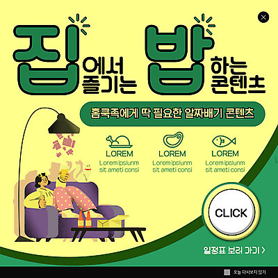 PSD 템플릿 여자 ZIP 웹템플릿 팝업 이벤트팝업 웹팝업 한명 초록색 노란색 집밥 콘텐츠 빅팝업 먹방 이미지템플릿 1 음식 컬러 사람 방송 파일형식