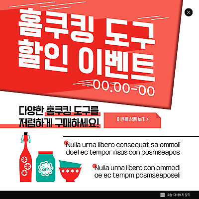 PSD 템플릿 그릇 ZIP 웹템플릿 주방용품 팝업 이벤트팝업 웹팝업 요리 사람없음 빨간색 도구 병 물병 빅팝업 이미지템플릿 식기 컬러 생활용품 물통 파일형식