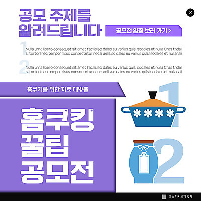 PSD 템플릿 ZIP 웹템플릿 주방용품 팝업 이벤트팝업 웹팝업 요리 사람없음 보라색 도구 병 냄비 공모전 빅팝업 이미지템플릿 식기 컬러 생활용품 솥 파일형식