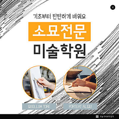 PSD 템플릿 손 ZIP 웹템플릿 팝업 이벤트팝업 웹팝업 미술 신체부위 스케치 미술학원 빅팝업 이미지템플릿 문화예술 사람 학원 파일형식