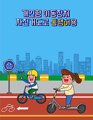 전신 공원 여자 남자 일러스트 성인 두명 경제 자전거 사회이슈 통행 이동장치 자전거도로 정책 제도 성인만 스마트모빌리티 전동퀵보드 모빌리티 국내일러스트 AI파일 공공시설 육상교통 교통수단 컨셉 사람 바이크 장비 전용도로 퀵보드 파일형식 벡터