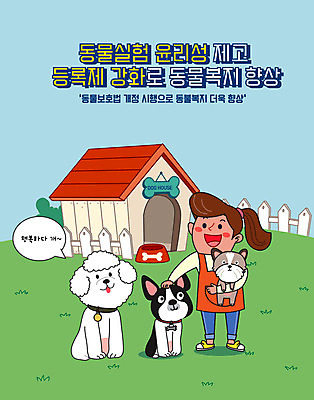 전신 여자 남자 반려견 일러스트 세마리 한명 성인 경제 강아지 사회이슈 복지 반려 윤리 정책 제도 성인여자한명만 동물보호법 국내일러스트 AI파일 1 컨셉 3 사람 반려동물 개 법 여자한명만 성인여자만 파일형식 벡터