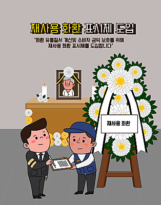 전신 남자 하늘색 일러스트 성인 두명 경제 화환 배달원 사회이슈 서명 상주 영정사진 장례식 정책 제도 성인남자만 재사용화환표시제 장례식장 국내일러스트 AI파일 직업 꽃 컨셉 사람 파란색 장례 남자만 성인만 파일형식 벡터