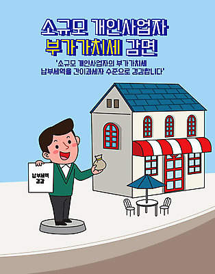 전신 남자 일러스트 한명 성인 경제 파란색 카페 사장 사회이슈 세금 정책 제도 성인남자한명만 관세 감면 부가가치세 국내일러스트 AI파일 1 컬러 컨셉 비즈니스 사람 상점 면제 남자한명만 성인남자만 파일형식 벡터