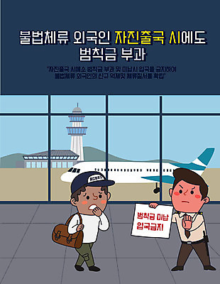 전신 남자 하늘색 일러스트 비행기 성인 두명 경제 금지 공항 사회이슈 불법체류자 정책 제도 성인남자만 입국금지 국내일러스트 AI파일 컨셉 항공교통 교통시설 대중교통 사람 파란색 남자만 성인만 파일형식 벡터