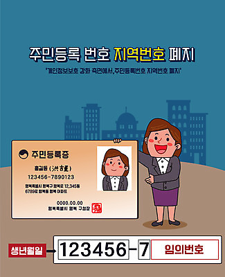 전신 여자 일러스트 한명 성인 건물 경제 파란색 사회이슈 개인정보 정책 제도 주민등록증 폐지 성인여자한명만 국내일러스트 AI파일 1 건축물 컬러 컨셉 사람 정보 증명서 여자한명만 성인여자만 파일형식 벡터