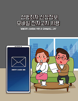 전신 부부 여자 남자 거실 일러스트 가족 탁자 모바일 성인 두명 경제 파란색 스마트폰 소파 정보 커피잔 범죄인 사회이슈 성범죄 정책 제도 성인만 국내일러스트 AI파일 커플 커피 컬러 가구 컨셉 의자 관계 잔 사람 핸드폰 스마트기기 범죄 파일형식 벡터