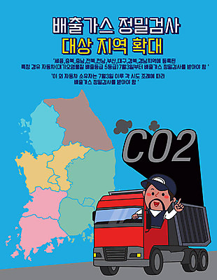 전신 남자 지도 일러스트 한명 성인 경제 파란색 트럭 환경오염 오염 운전사 사회이슈 지역 가스 강화 배기가스 이산화탄소 전국지도 정책 제도 성인남자한명만 국내일러스트 AI파일 직업 1 컬러 컨셉 자동차 사람 남자한명만 성인남자만 파일형식 벡터