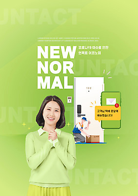 전신 PSD 편집이미지 여자 남자 상반신 성인 두명 초록색 30대 기쁨 한국인 택배기사 문자메시지 성인만 집콕 뉴노멀 비대면경제 델타변이바이러스 이미지편집 감정 컬러 사람 동양인 장년 경제 메시지 바이러스 배달원 신조어 파일형식 앳홈라이프 언택트