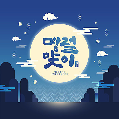 구름 전통 배너 명절 백그라운드 일러스트 산 사람없음 추석 보름달 달 야간 국내일러스트 AI파일 자연요소 기념일 파일형식 벡터