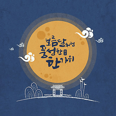 구름 전통 배너 명절 백그라운드 일러스트 사람없음 전통무늬 추석 보름달 야간 국내일러스트 AI파일 자연요소 기념일 무늬 달 파일형식 벡터