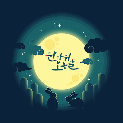 구름 전통 배너 명절 백그라운드 일러스트 산 사람없음 추석 보름달 달 토끼 야간 국내일러스트 AI파일 자연요소 기념일 포유류 반려동물 파일형식 벡터