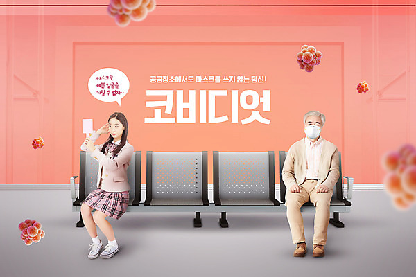 전신 PSD 편집이미지 학생 여자 노년 남자 교복 청소년 마스크 두명 10대 한국인 예절 바이러스 60대 사회이슈 신조어 공공장소 코랄 코비디엇 노마스크 델타변이바이러스 이미지편집 옷 컬러 컨셉 사람 동양인 성인 장소 합성어 파일형식 유행어