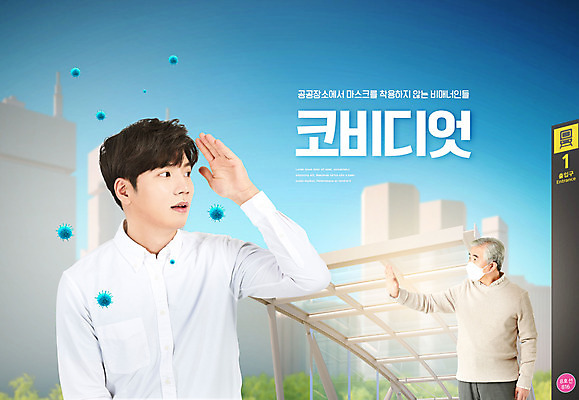 PSD 편집이미지 노년 남자 마스크 상반신 20대 성인 두명 파란색 한국인 예절 바이러스 전철 60대 사회이슈 외출 신조어 공공장소 전철역 남자만 비매너 코비디엇 노마스크 델타변이바이러스 이미지편집 육상교통 컬러 컨셉 대중교통 사람 동양인 청년 장소 역 합성어 파일형식 유행어