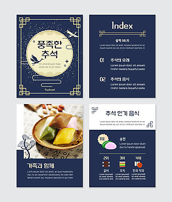 PSD 템플릿 명절 음식 웹템플릿 사람없음 세트 추석 남색 송편 카드뉴스 이미지템플릿 전통 기념일 컬러 떡 파일형식