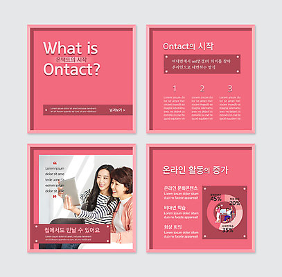 PSD 템플릿 여자 딸 분홍색 중년 50대 웹템플릿 엄마 성인 두명 30대 세트 태블릿 한국인 카드뉴스 비대면서비스 온택트 이미지템플릿 컬러 가족 사람 동양인 장년 전자제품 스마트기기 서비스 파일형식 언택트