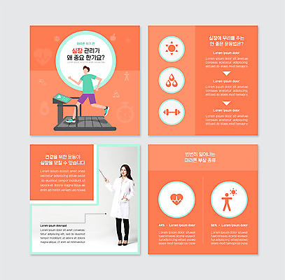 PSD 템플릿 여자 남자 분홍색 웹템플릿 건강 성인 두명 세트 태양 주황색 의사 심장 역기 땀 런닝머신 마라톤 성인만 카드뉴스 이미지템플릿 자연요소 컬러 사람 경기 운동기구 의료진 장기_의학 육상스포츠 파일형식